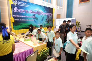 ร่วมงานสัปดาห์วิทยาศาสตร์แห่งชาติ ส่วนภูมิภาค ประจำปี พ.ศ. 2569